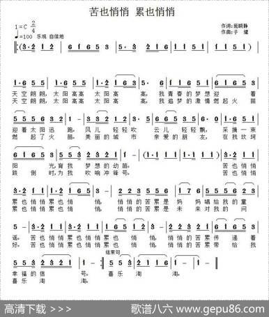 苦也悄悄累也悄悄 - 庞晓静|子健