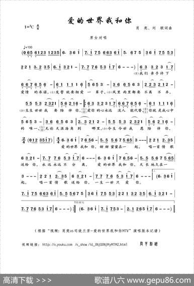 爱的世界我和你（肖亮刘联词曲） - 肖亮刘联|肖亮刘联