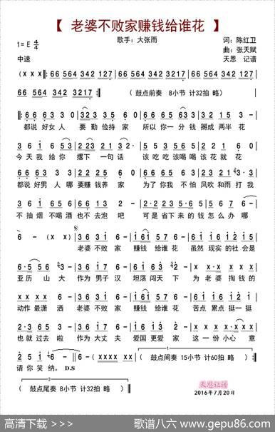 老婆不败家赚钱给谁花 - 陈红卫|张天赋