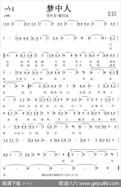 梦中人（廖昌永演唱版）