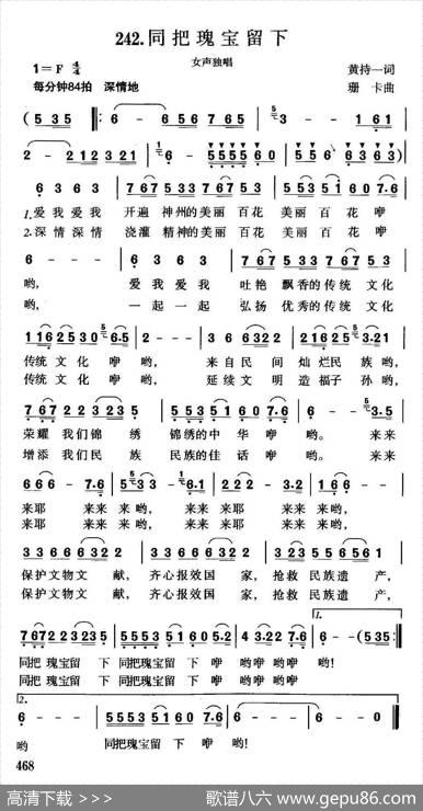 同把瑰宝留下 - 黄持一|珊卡