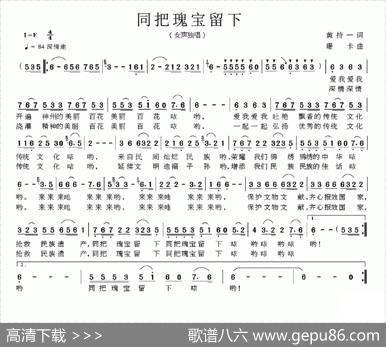 同把瑰宝留下 - 黄持一|珊卡