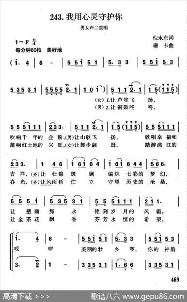 我用心灵守护你（男女声二重唱） - 倪永东|珊卡