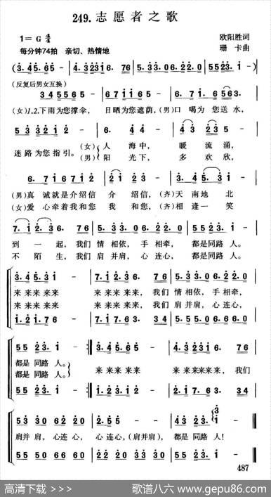 志愿者之歌（欧阳胜词珊卡曲、二重唱） - 欧阳胜|珊卡