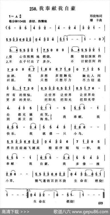 我奉献我自豪 - 郑俊海|珊卡