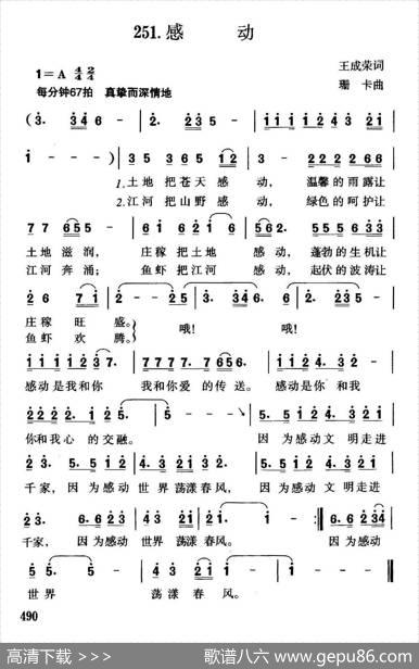 感动（王成荣词珊卡曲） - 王成荣|珊卡