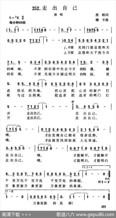 走出自己（詹皓词珊卡曲） - 詹皓|珊卡
