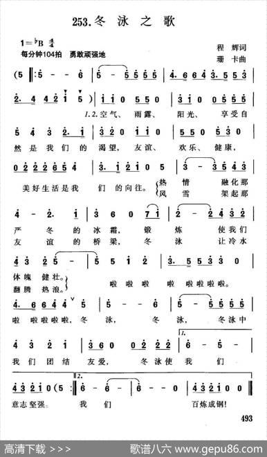 冬泳之歌（程辉词珊卡曲） - 程辉|珊卡