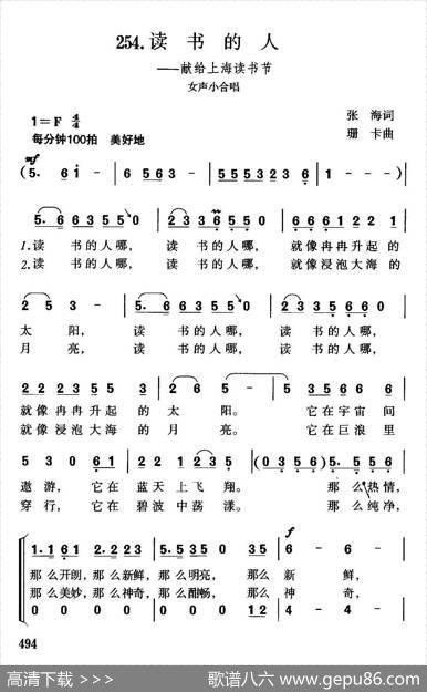 读书的人（献给上海读书节） - 张海|珊卡