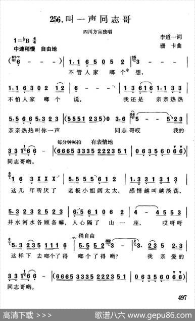 叫一声同志哥（李道一词珊卡曲） - 李道一|珊卡