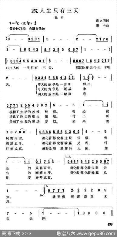 人生只有三天（谢立明词珊卡曲） - 谢立明|珊卡