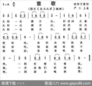 童歌（电影《木兰从军》插曲） - 欧阳予倩|严工上