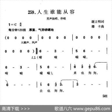 人生谁能从容（独唱、伴唱） - 谢立明|珊卡