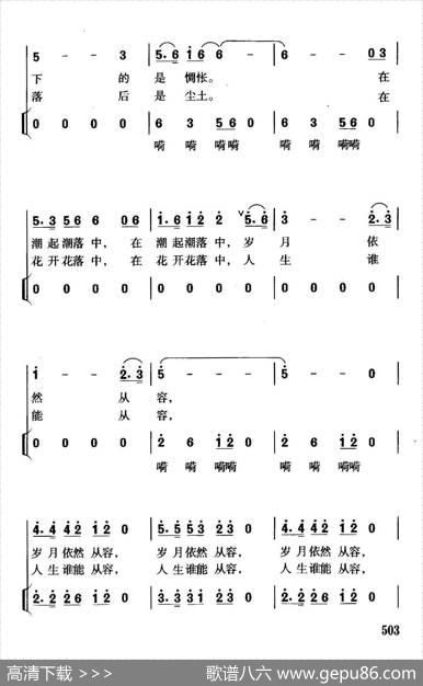 人生谁能从容（独唱、伴唱） - 谢立明|珊卡