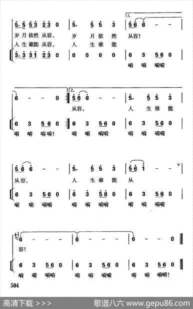 人生谁能从容（独唱、伴唱） - 谢立明|珊卡