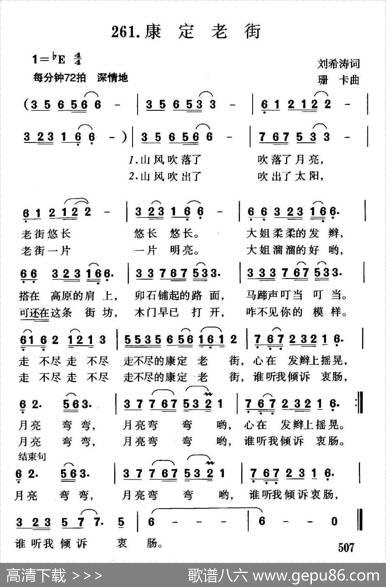康定老街（刘希涛词珊卡曲） - 刘希涛|珊卡