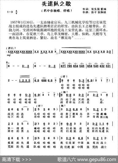 先遣队之歌 - 张东强董琳|苗雷苗炳镇