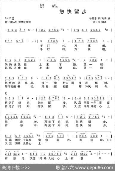妈妈，您快留步 - 徐恩志|刘青