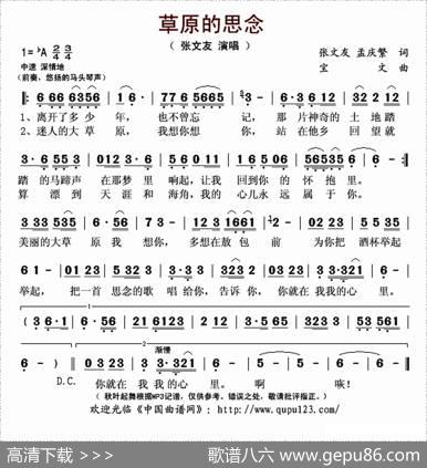草原的思念（张文友孟庆繁词宝文曲） - 张文友孟庆繁|宝文