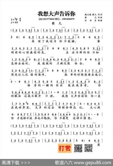我想大声告诉你（魏文超樊凡词樊凡曲） - 魏文超樊凡|樊凡