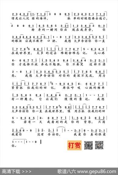 我想大声告诉你（魏文超樊凡词樊凡曲） - 魏文超樊凡|樊凡