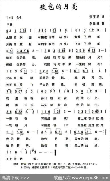 敖包的月亮 - 张宝星|李基田