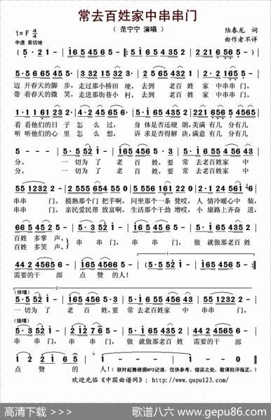 常去老百姓家中串串门（又名：常去百姓家中串串门） - 陆春龙|陈老师