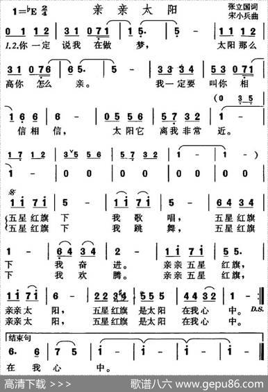 亲亲太阳 - 张立国|宋小兵