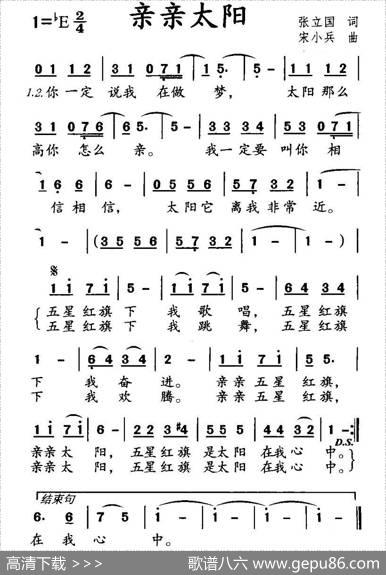 亲亲太阳 - 张立国|宋小兵