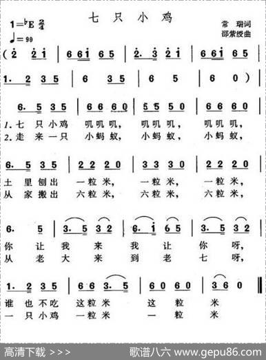 七只小鸡 - 常瑞