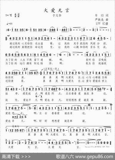 大爱无言（车行词尹铁良曲） - 车行|尹铁良