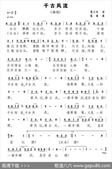 千古风流（陈兴玲词陆城曲） - 陈兴玲|陆城