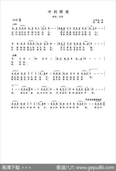 冲刺辉煌 - 王铁栓|高绿