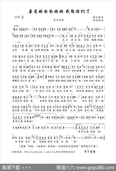 亲爱的爸爸妈妈我想你们了（路庆国词徐连国曲） - 路庆国|徐连国