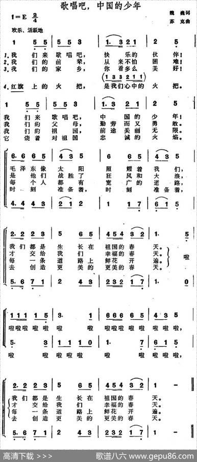 歌唱吧，中国的少年（合唱） - 魏巍|苏克