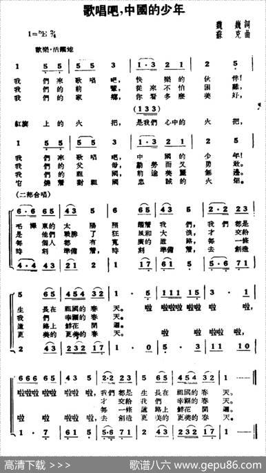 歌唱吧，中国的少年（合唱） - 魏巍|苏克