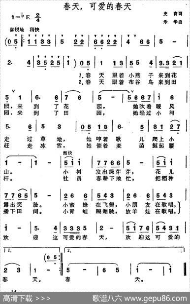 春天，可爱的春天 - 史青|乐华