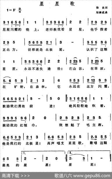 星星歌（徐良词郑律成曲） - 徐良|郑律成