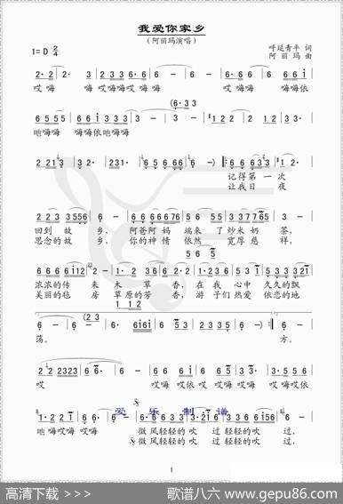我爱你家乡（简谱版） - 呼延青平|阿丽玛