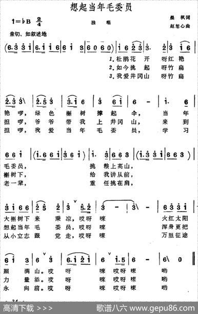 想起当年毛委员 - 晨枫|赵恕心