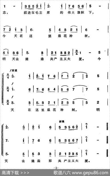 我们在毛主席纪念堂栽种鲜花（合唱） - 金波|傅庚辰