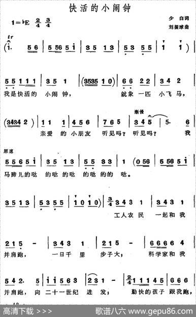 快活的小闹钟 - 少白|刘振球