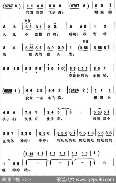 快活的小闹钟 - 少白|刘振球
