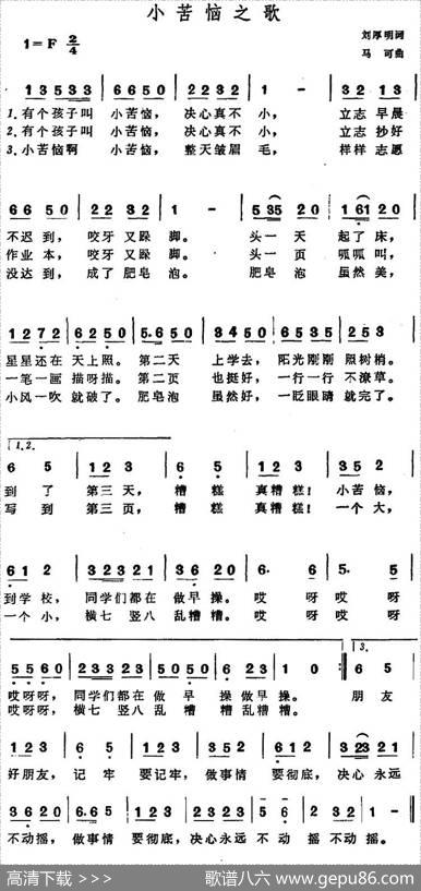 小苦恼之歌 - 刘厚明|马可