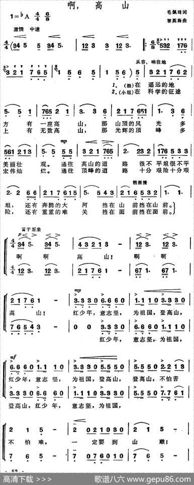 啊，高山（合唱） - 毛佩琦|黎英海