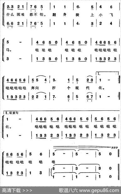 奔向四个现代化（合唱） - 陈镒康|慕寅