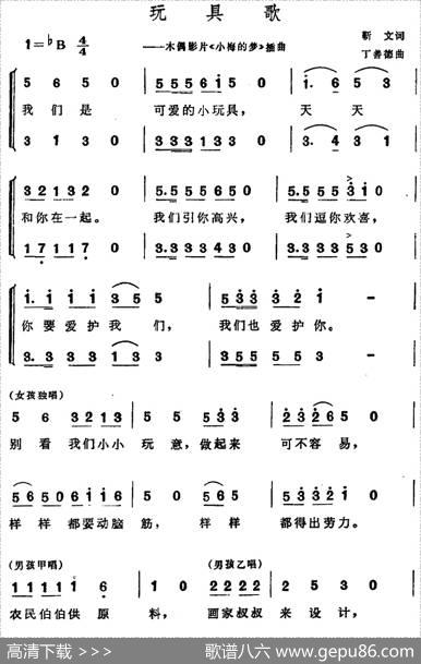 玩具歌（木偶影片《小梅的梦》插曲、合唱） - 靳文|丁善德