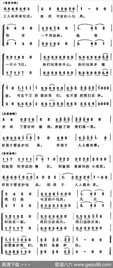 玩具歌（木偶影片《小梅的梦》插曲、合唱） - 靳文|丁善德