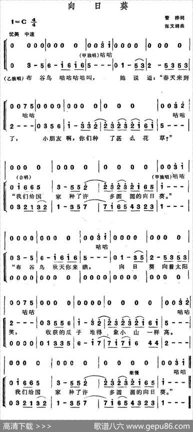 向日葵（管桦词张文纲曲、合唱） - 管桦|张文纲