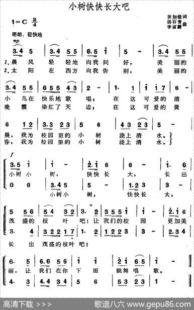 小树快快长大吧（合唱） - 张如镜|杨石青、李富麟